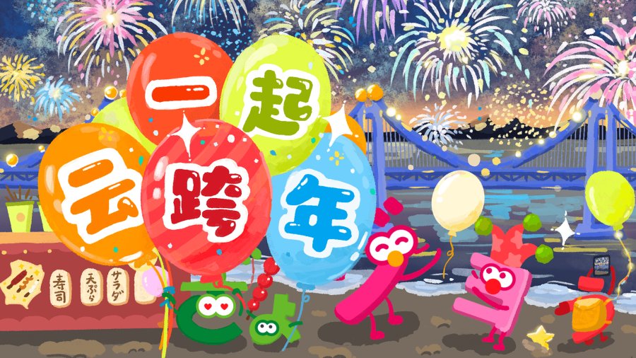 「云跨年新姿势：MOJi圈新年惊喜等你解锁🎇」-MOJi辞書