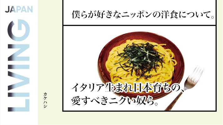日语阅读 - 本土化的日式炒面：这群让人又爱又恨的家伙们 - MOJi辞書