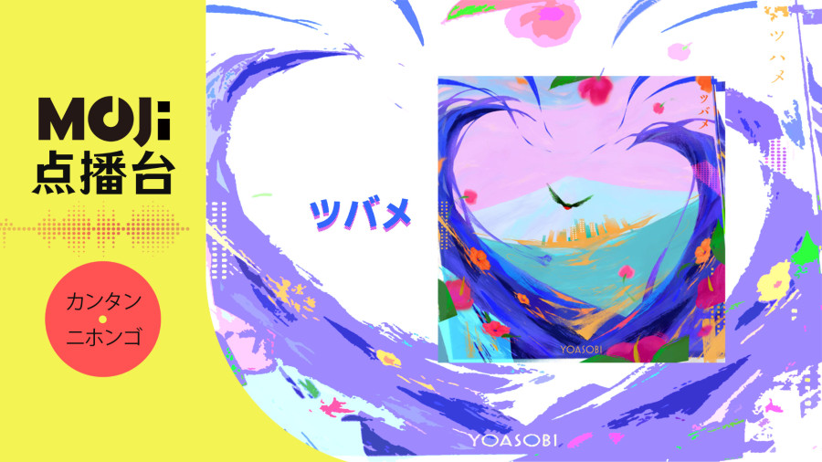 日语阅读 - ツバメ - MOJi辞書