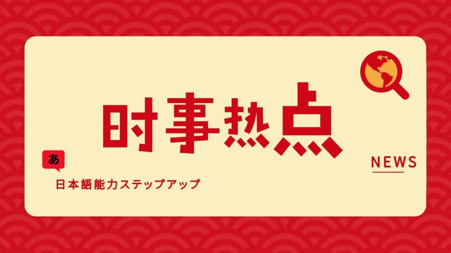 「「大晦日」是哪一天？日本新年还有哪些活动？」-MOJi辞書