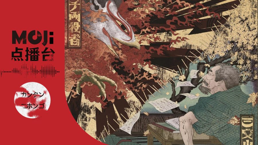 日语阅读 - 三文小説 - MOJi辞書