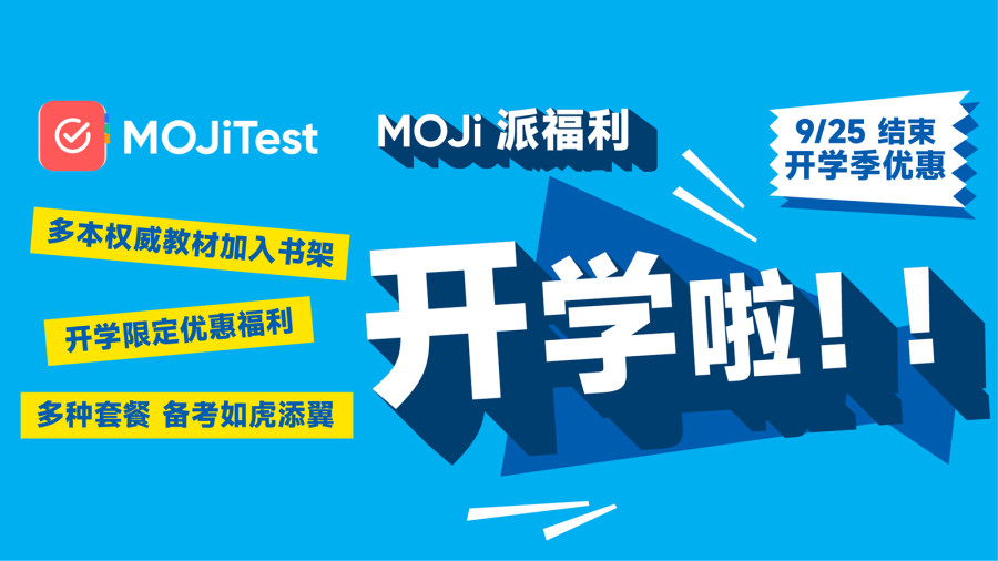 日语阅读 - 新学期新气象，MOJiTest新版本强势来袭！ - MOJi辞書
