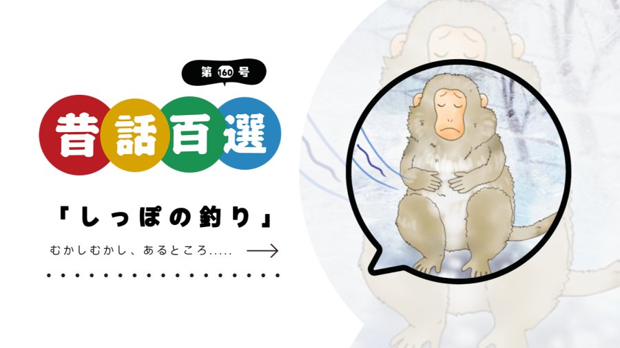 日语阅读 - 入门系列：用尾巴钓鱼 - MOJi辞書