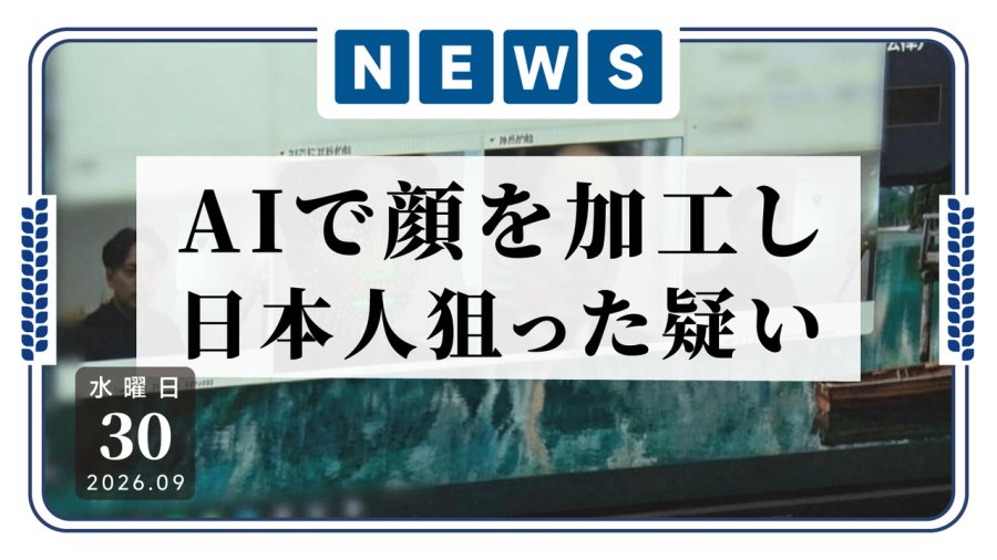 日语阅读 - 日本人专骗日本人？泰国警方拘捕4名日本人在内的诈骗团伙 - MOJi辞書