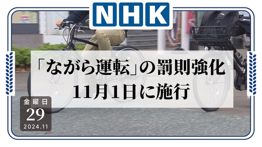 日语阅读 - 下车！骑车玩手机也要抓！日本严打“分心骑车” - MOJi辞書