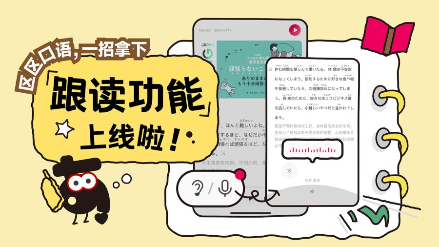 「成年人也能拥有纯正口音？影子跟读诀窍一览」-MOJi辞書