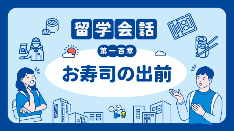 「🍣点点寿司 | 出前を頼む」-MOJi辞書