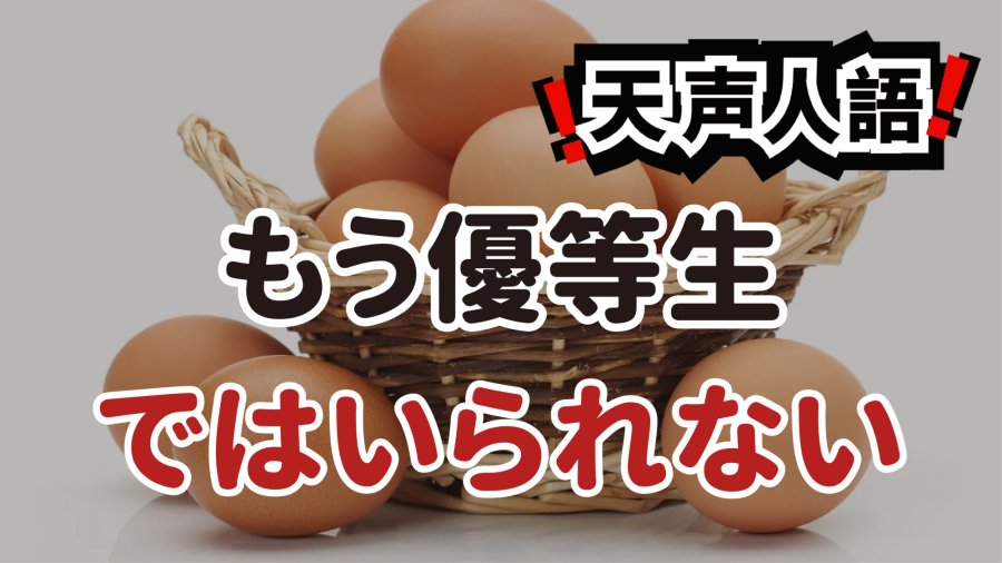 日语阅读 - “鸡蛋危机”导致蛋价疯涨 | 管控物价措施何在？ - MOJi辞書