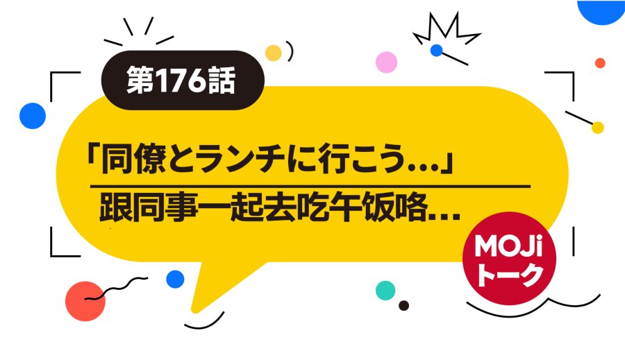 日语阅读 - 奶油培根意面看来好好吃呀🍝丨カルボナーラは美味しそうだね - MOJi辞書