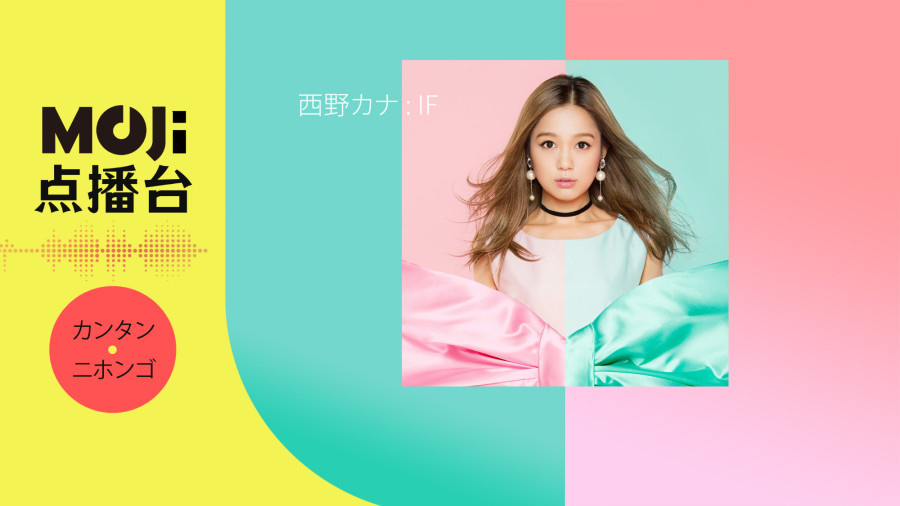 日语阅读 - if - MOJi辞書