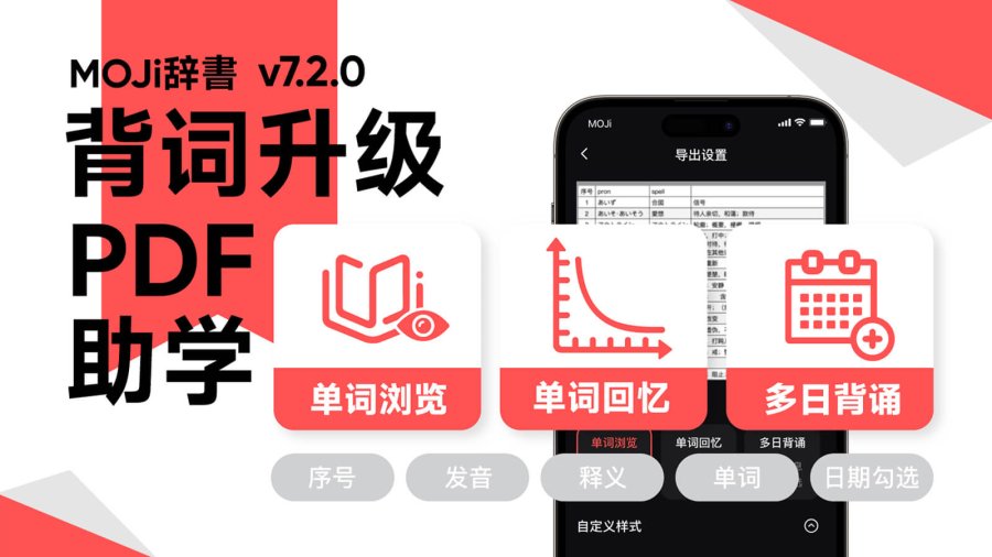 「MOJi辞書」PDF导出：将单词带进现实，盘它！