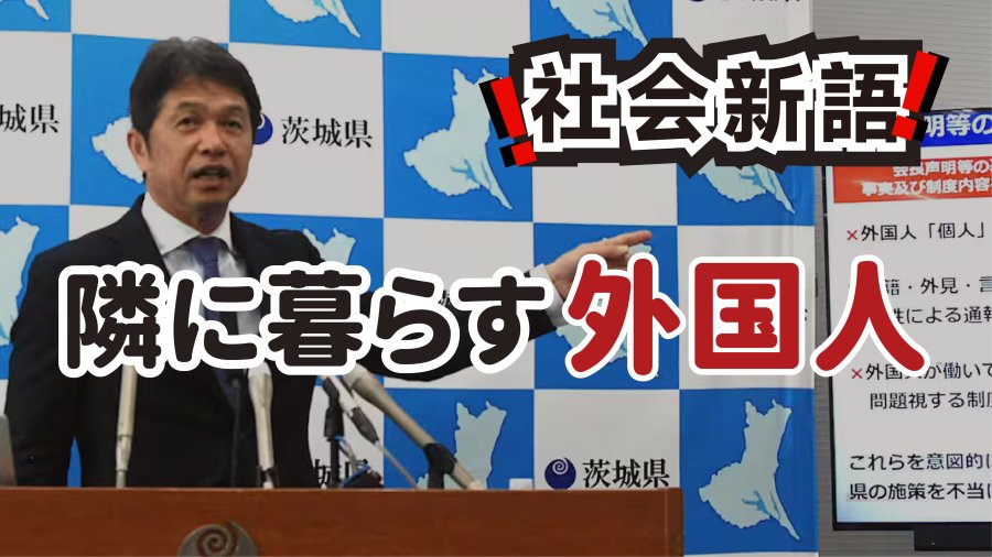 日语阅读 - “不给他人添麻烦”的社会？ | 举报制度背后的寒意与忧虑 - MOJi辞書