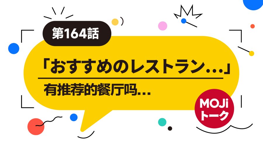 日语阅读 - 更真实的酒店入住场景（后篇） | チェックイン - MOJi辞書