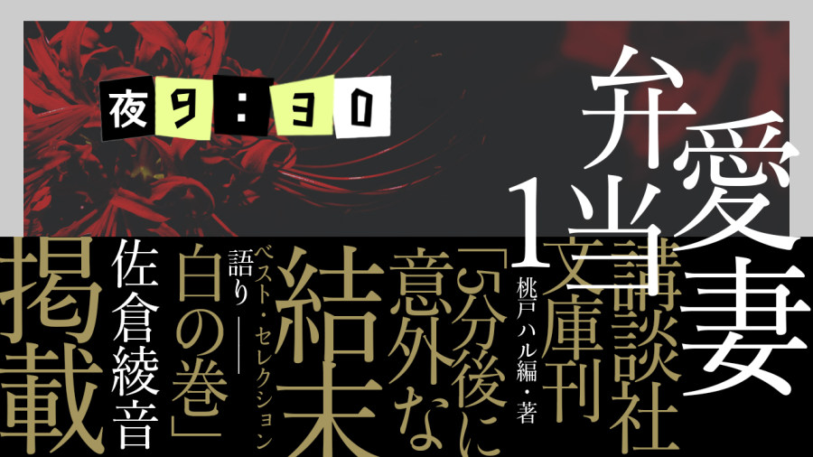 日语阅读 - 佐仓绫音 | 爱妻盒饭（前篇） - MOJi辞書