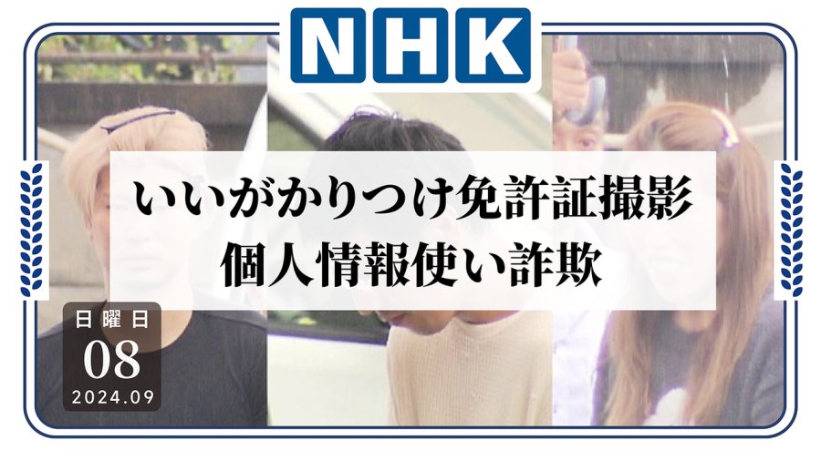 日语阅读 - 找茬后拍下他人驾照信息：拙劣手法竟然盗刷4000万日元？ - MOJi辞書