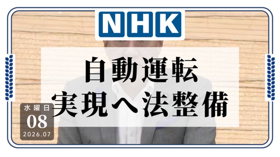 日本要全力推进无人车时代？政府紧急推进自动驾驶法律
