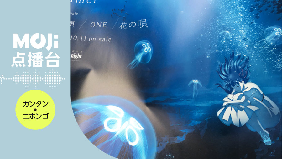 日语阅读 - 花の唄 - MOJi辞書