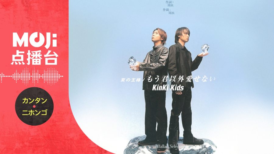 日语阅读 - もう君以外愛せない - MOJi辞書