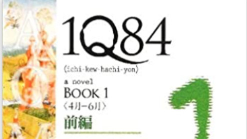 日语阅读 - 村上春树 《1Q84》关于家暴 - MOJi辞書