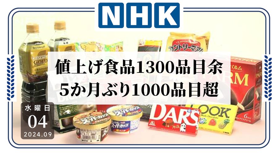 日语阅读 - 再涨就不礼貌了！多个食品品类开始涨价 - MOJi辞書