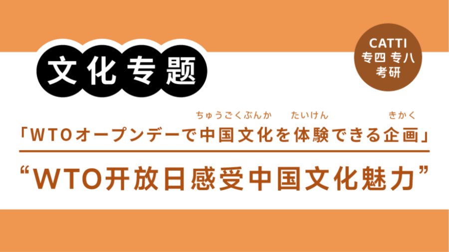 「翻译常见表达拆解|“开放日”“驻足观赏”怎么翻？」-MOJi辞書