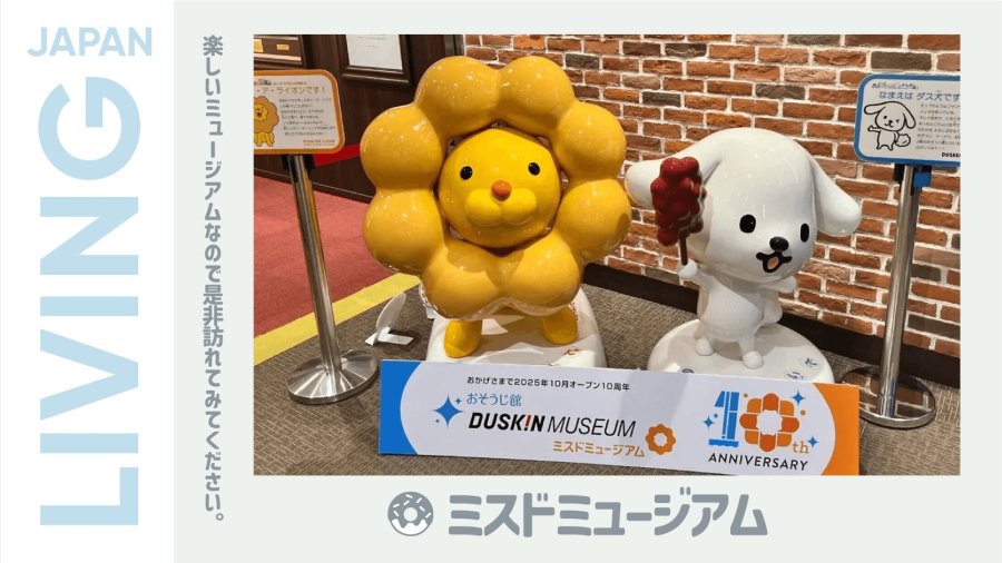 日语阅读 - 甜甜圈主题博物馆：好看好玩又好吃😋 - MOJi辞書