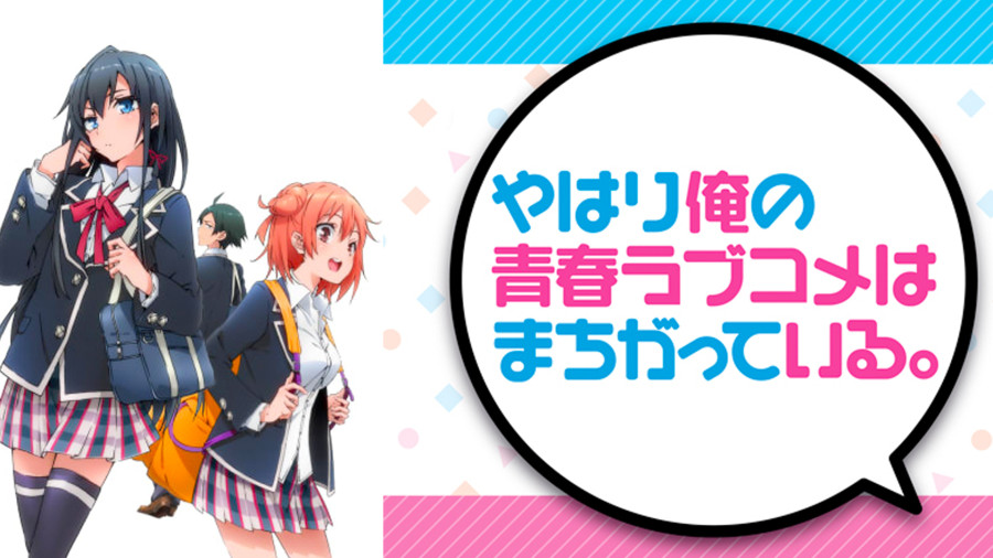 日语阅读 - 帮助他人并不能成为伤害自己的理由 | 我的青春恋爱物语果然有问题 - MOJi辞書