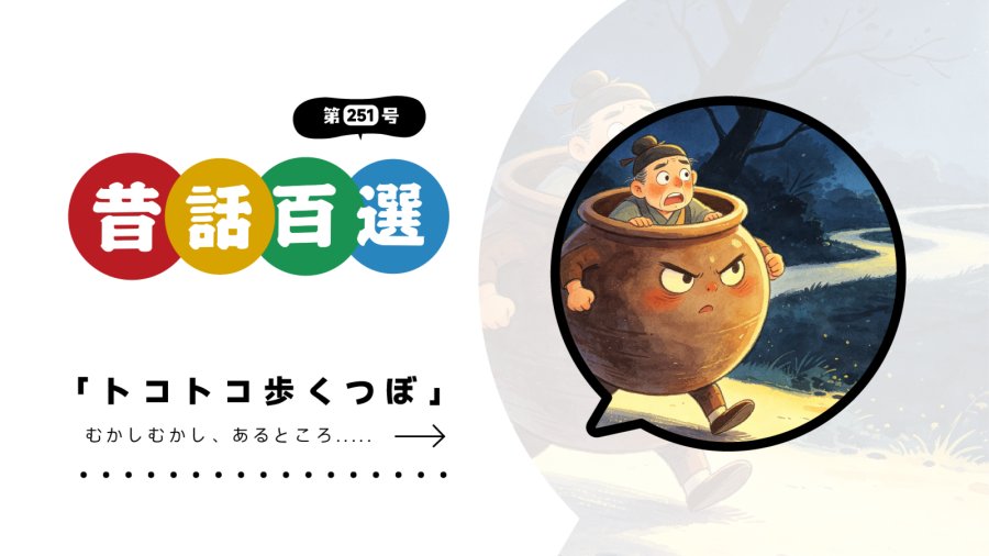 日语阅读 - 初级系列：会走路的罐子 - MOJi辞書