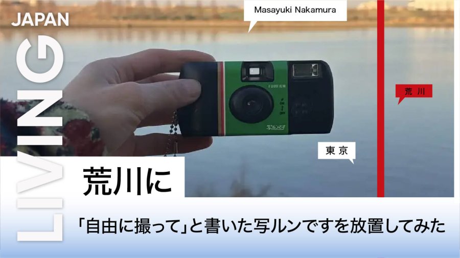 日语阅读 - 随机挑战：在河边放置一次性相机收获意外成果！ - MOJi辞書