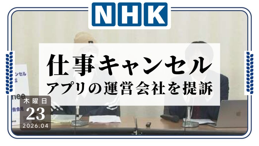 日语阅读 - 我都匹配上了怎么说没就没！9名求职者起诉零工app运营方 - MOJi辞書