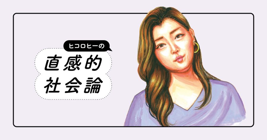日语阅读 - “直觉社会论”：新年坐在电视前的那份违和感 - MOJi辞書