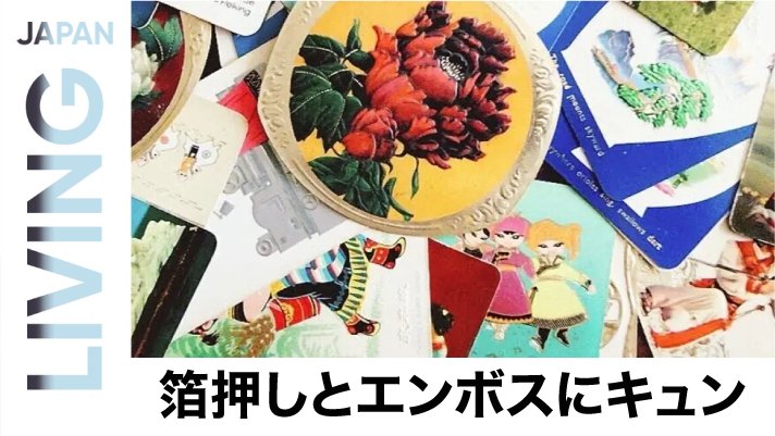 日语阅读 - 日本人在华淘宝记：诶！五十年前的中国日历卡竟如此精美！ - MOJi辞書