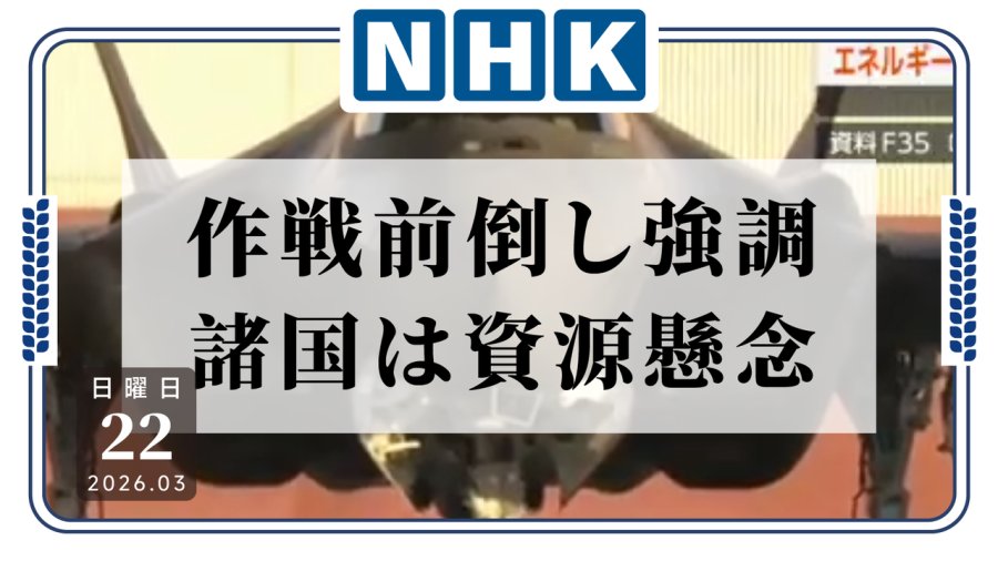 日语阅读 - 住手！不要再打了啦！美以伊战争导致能源供应面临危机 - MOJi辞書