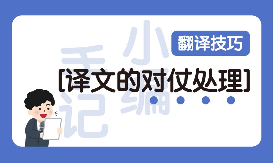 日语阅读 - 译文的对仗处理 - MOJi辞書