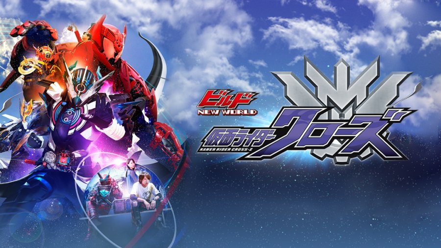 日语阅读 - 心怀爱与和平的我是所向披靡的 | 假面骑士Build - MOJi辞書