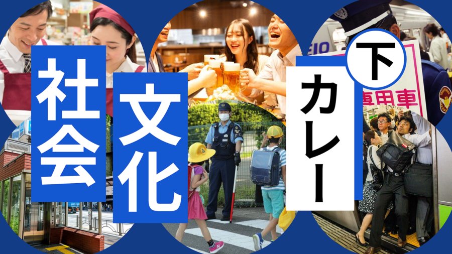 日语阅读 - 【饮食】为什么日本人会痴迷于咖喱?与教育和自然皆有关联（下篇） - MOJi辞書