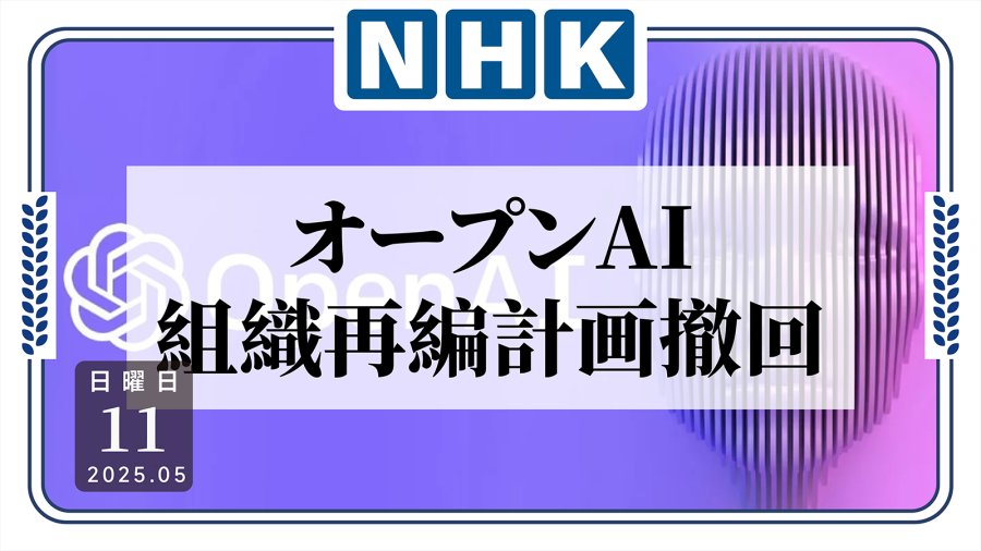 日语阅读 - 阻力巨大！OpenAI盈利转型计划失败 - MOJi辞書