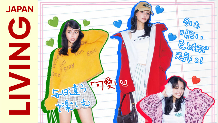 日语阅读 - 3套冬季时尚穿搭推荐！ - MOJi辞書