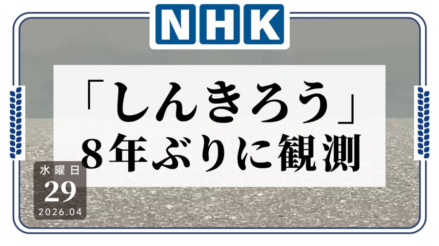 日语阅读 - 东方云海空复空，群仙出没空明中！富山鱼津出现最高级别“海市蜃楼” - MOJi辞書