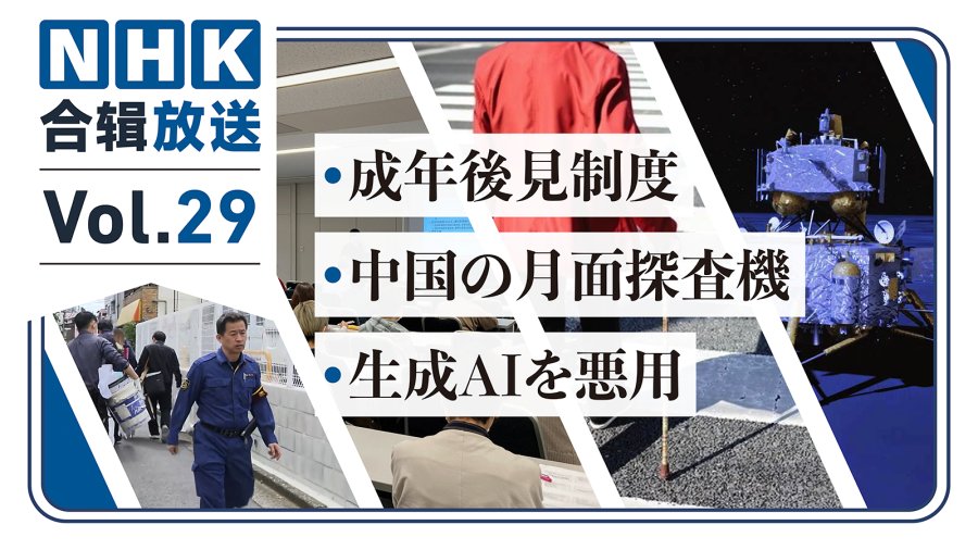 NHK周五合辑29丨老年痴呆症患者如何管理资产？ 中国有望创全球之先！IT小白竟制出电脑病毒？
