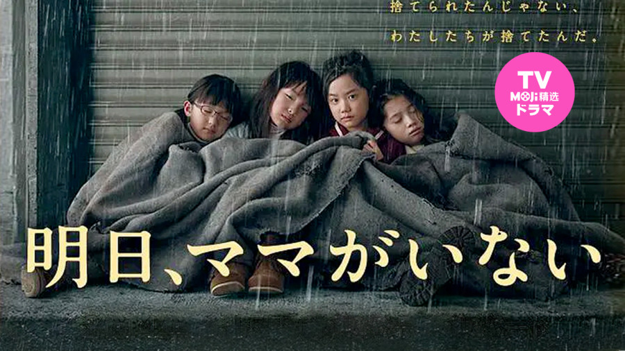 日语阅读 - 家并不是完美无缺的 | 明天妈妈不在 - MOJi辞書