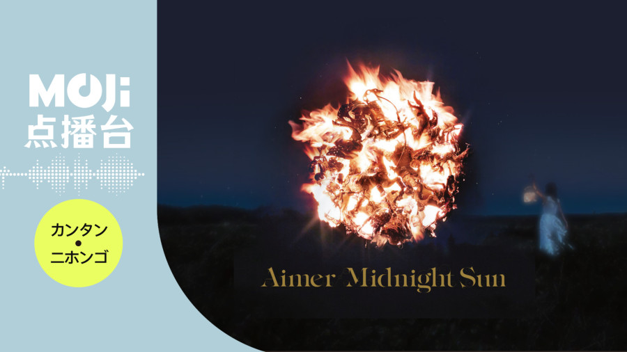 日语阅读 - 7月の翼 - MOJi辞書