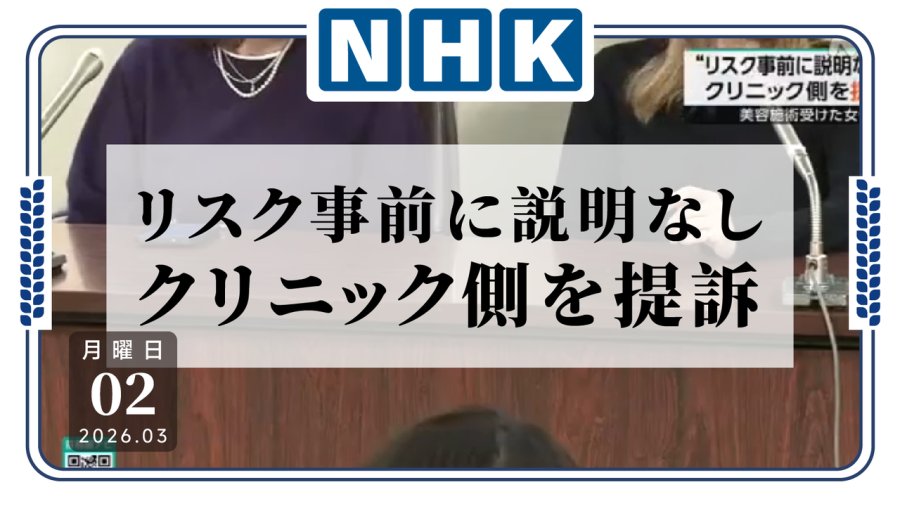 日语阅读 - 医美翻车现场！三名女性起诉医美机构 - MOJi辞書