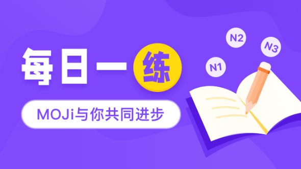 日语阅读 - 穏やかで（　　）のある話し方をする男性です - MOJi辞書