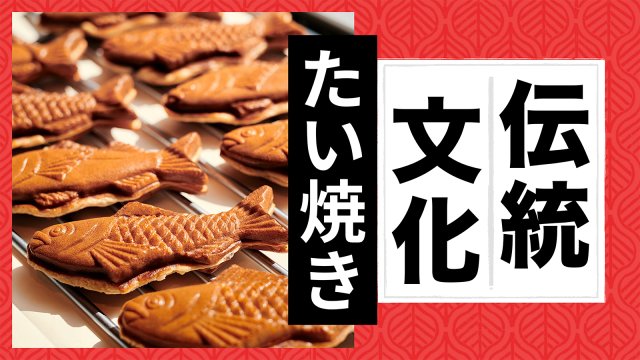 日语阅读 - 鲷鱼烧|你说（嚼嚼）这个鲷鱼烧（嚼嚼）怎么这么好吃捏（嚼嚼） - MOJi辞書
