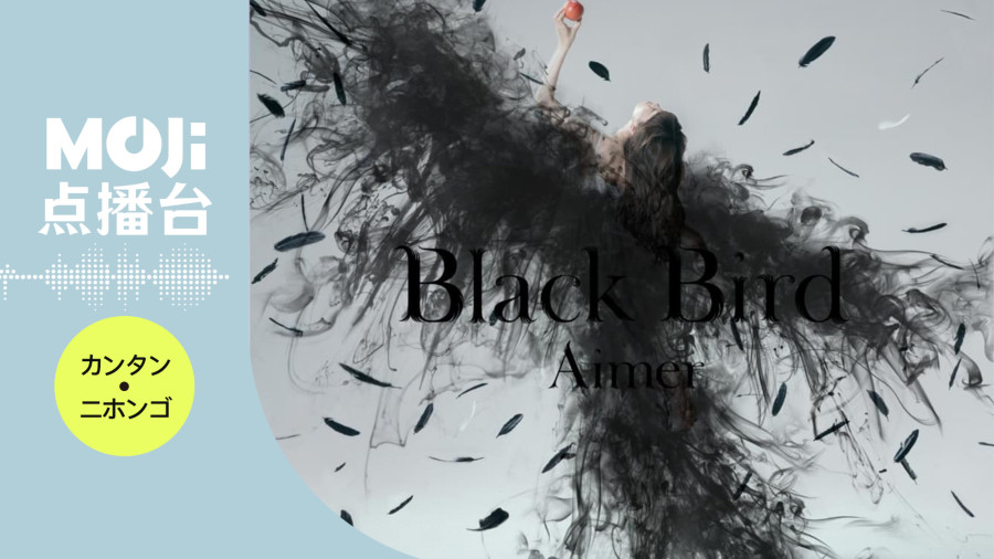 日语阅读 - 思い出は奇麗で - MOJi辞書