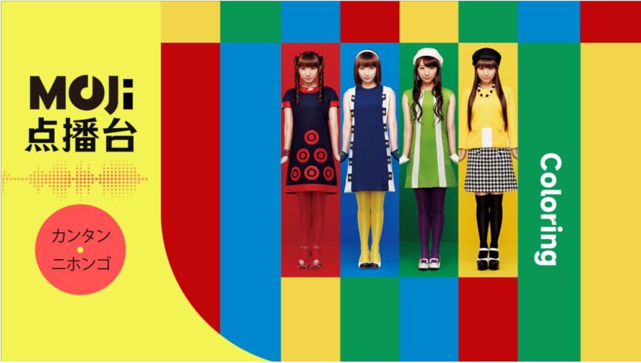 日语阅读 - Coloring - MOJi辞書