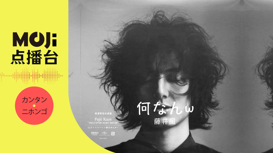 日语阅读 - 何なんw - MOJi辞書