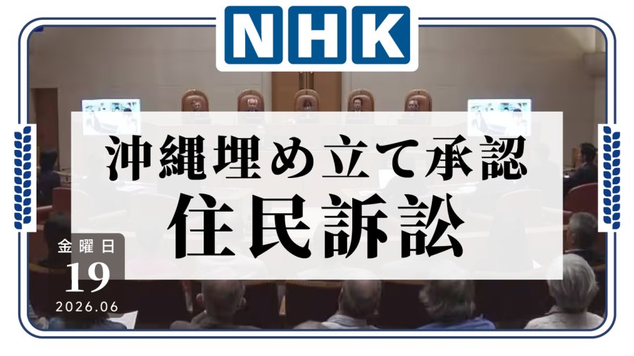 日语阅读 - 老百姓已苦美军久矣😭日本居民起诉政府填海造地建美军基地 - MOJi辞書