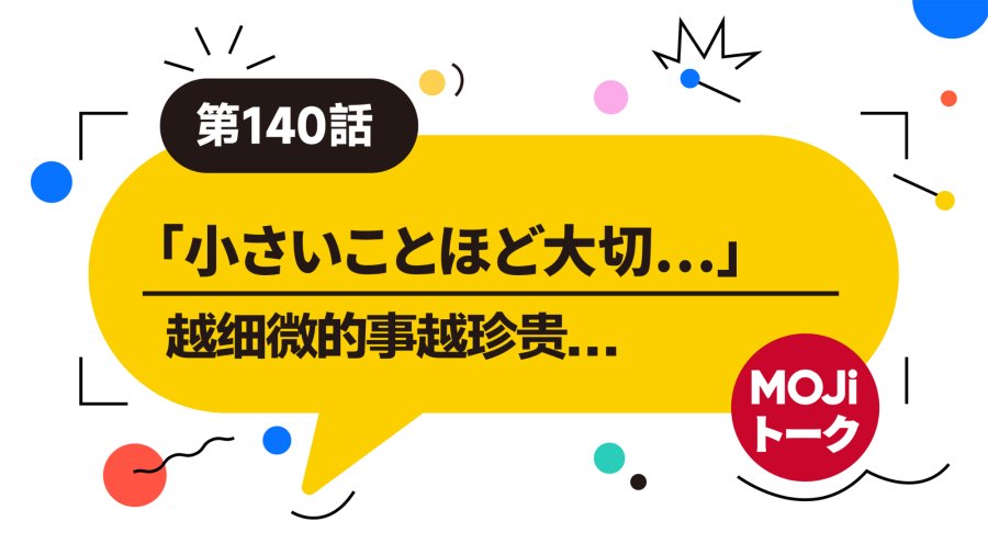 日语阅读 - 其实已经很幸福了！| 幸せ - MOJi辞書
